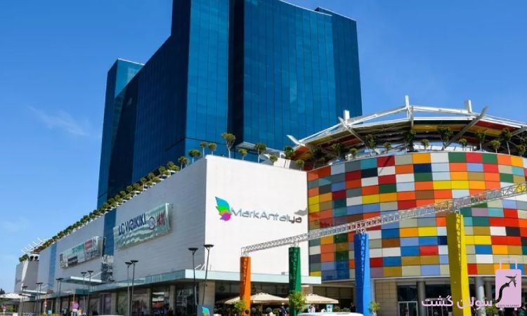 بهترین مراکز خرید آنتالیا