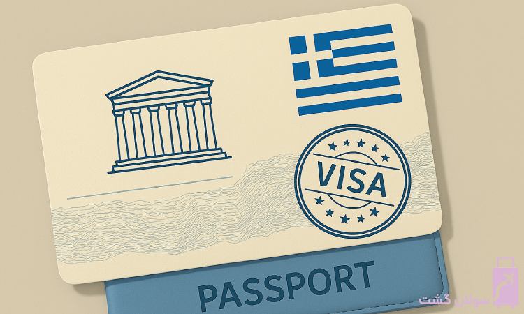 مزایای دریافت ویزای تجاری یونان